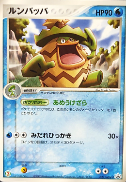 POKEMON JAPANESE PROMO 021/ADV-P