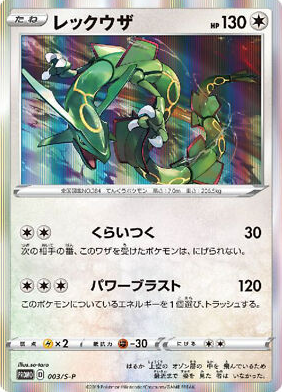 POKEMON JAPANESE PROMO 003/S-P