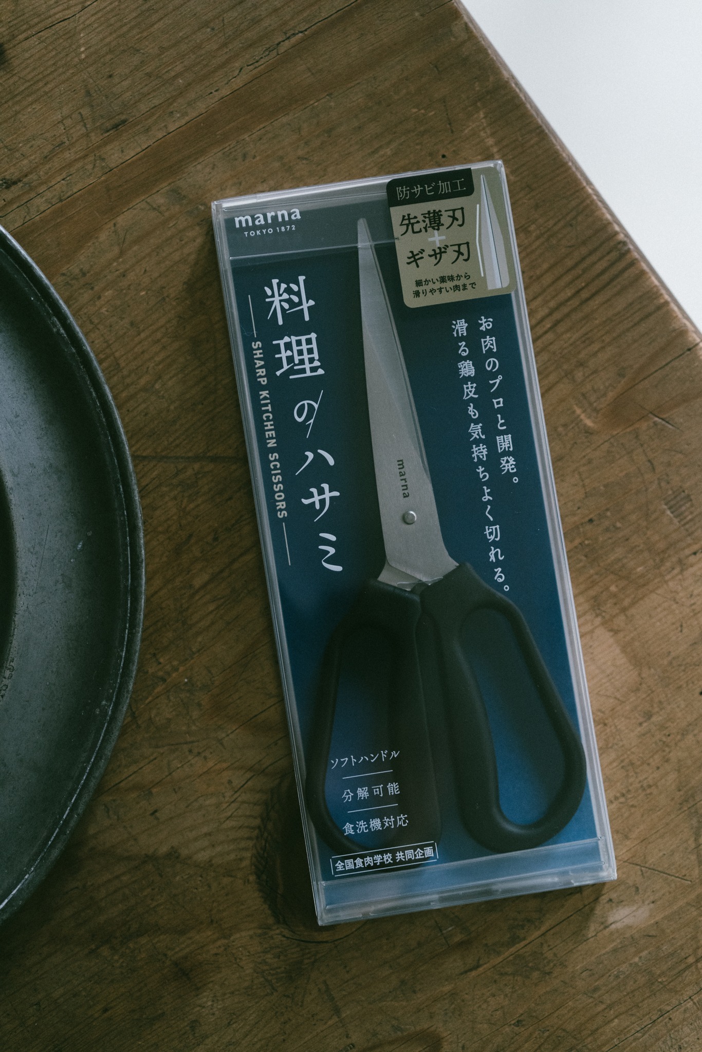 MARNA不買會後悔的可拆卸防滑烹飪剪刀（防鏽鋸齒刀片）