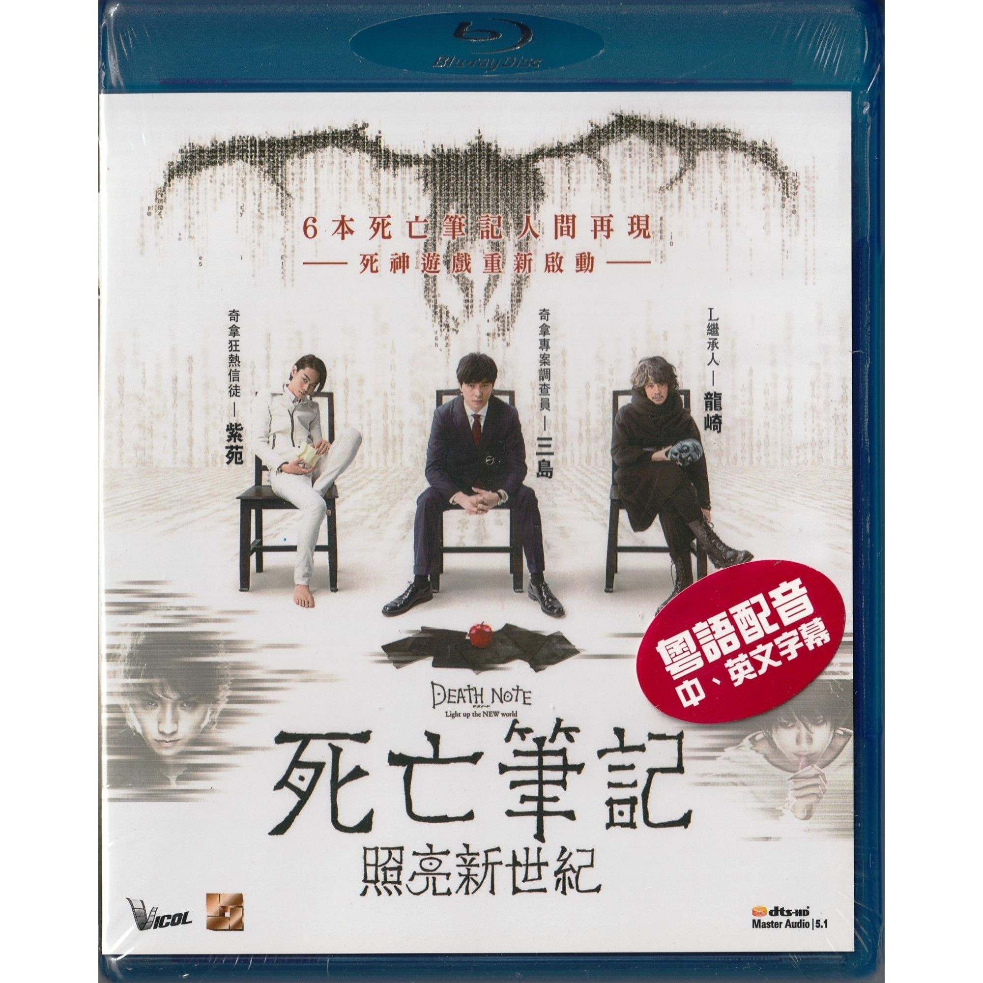 Death Note: Light Up The New World (2016) (Blu-ray)