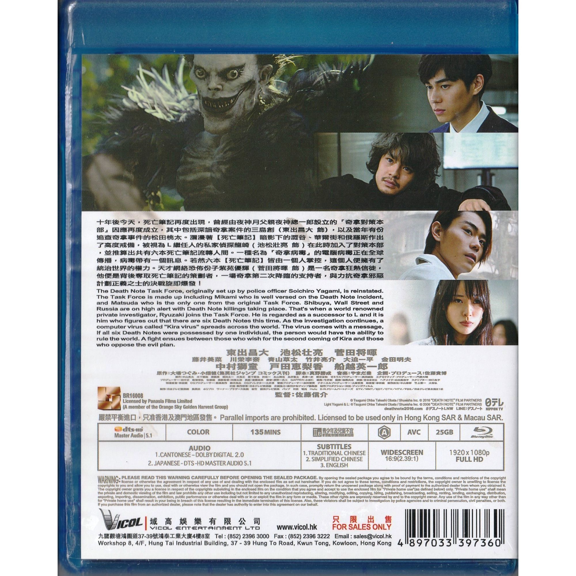 Death Note: Light Up The New World (2016) (Blu-ray)