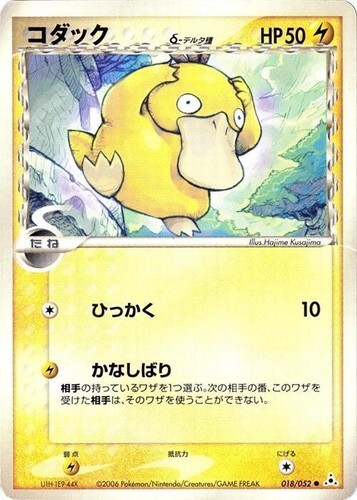 POKEMON JAPANESE 018/052