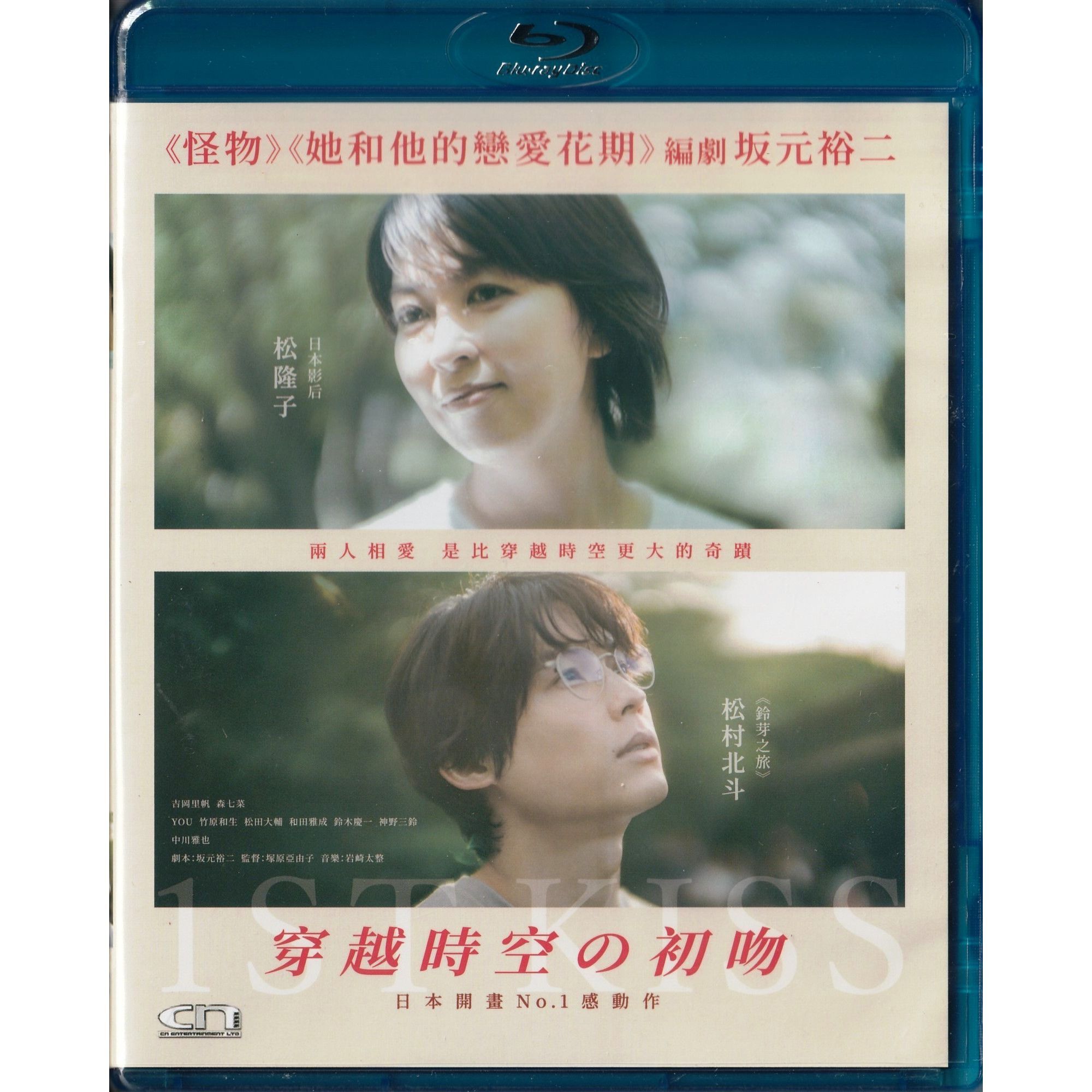穿越時空の初吻 (2025) (Blu-ray) [訂貨]