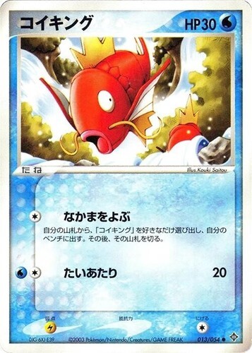 POKEMON JAPANESE 013/054