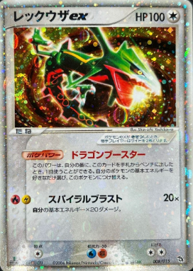 POKEMON JAPANESE 008/015