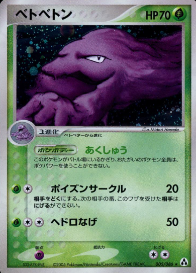 POKEMON JAPANESE 005/086