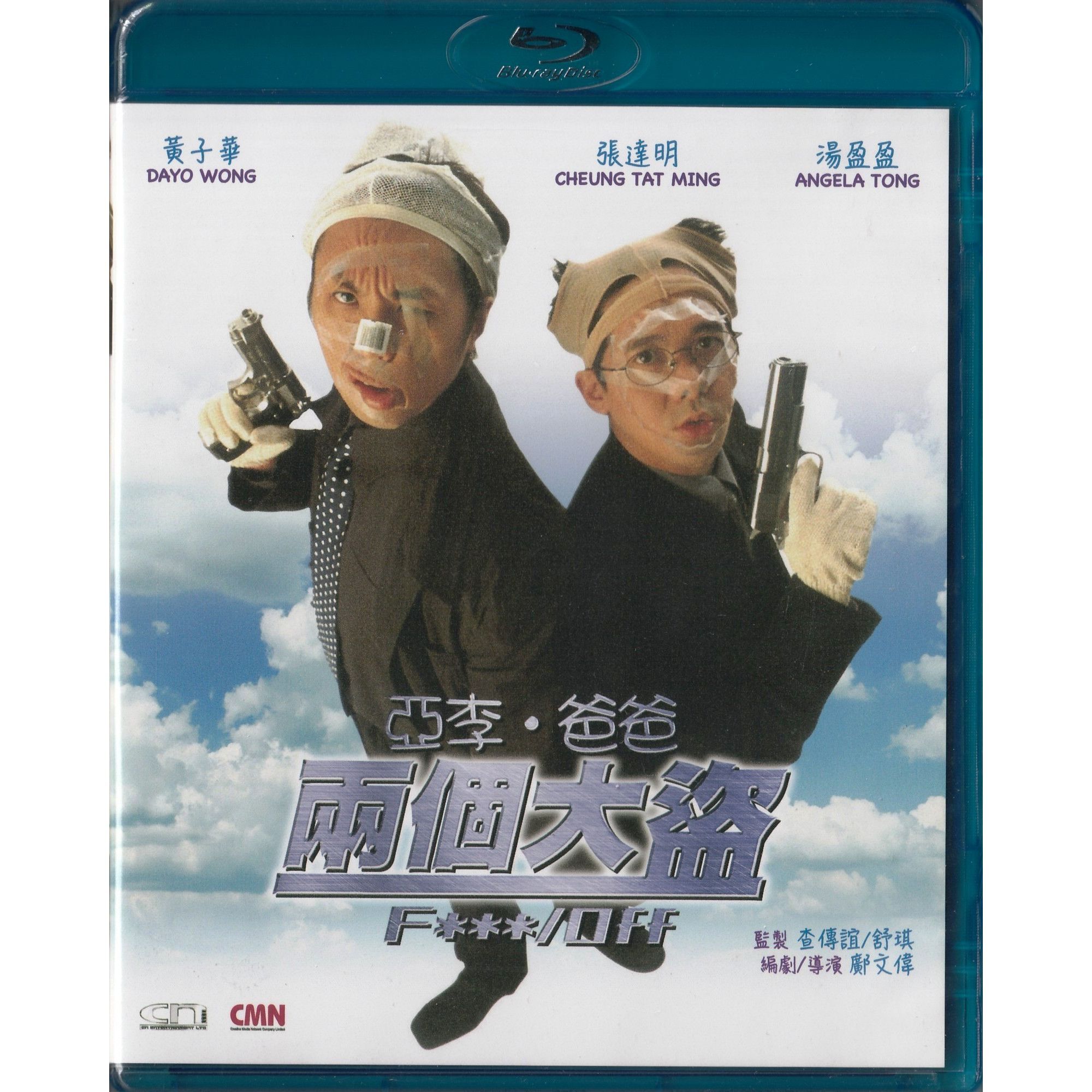 亞李．爸爸兩個大盜 (1998) (Blu-ray) [訂貨]