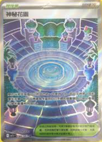 POKEMON CHINESE M1S F 086/063 SR 神秘花園