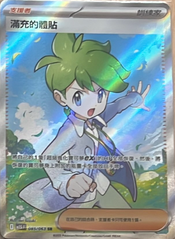 POKeMON CHINESE M1S F 085/063 SR 滿充的體貼