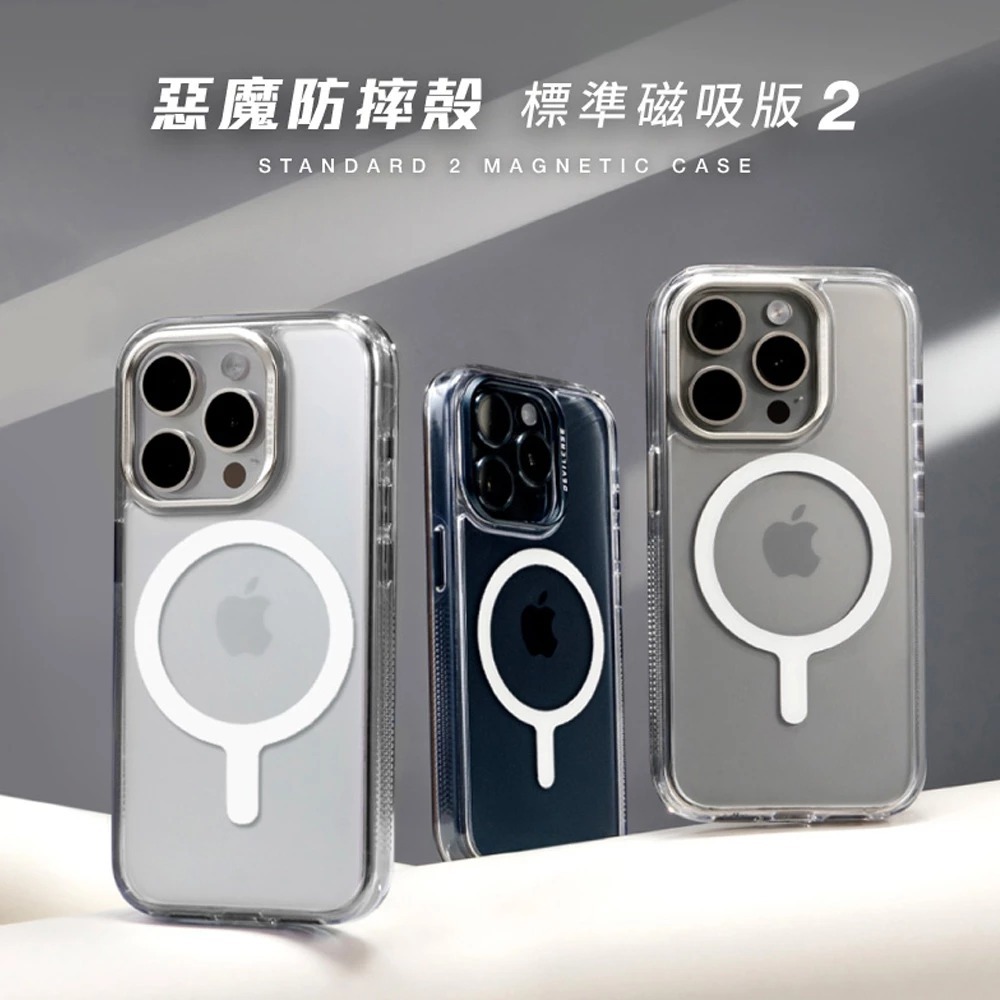 DEVILCASE｜惡魔防摔殼標準磁吸版2 iPhone 17 系列 - 17/Air/Pro/Pro Max