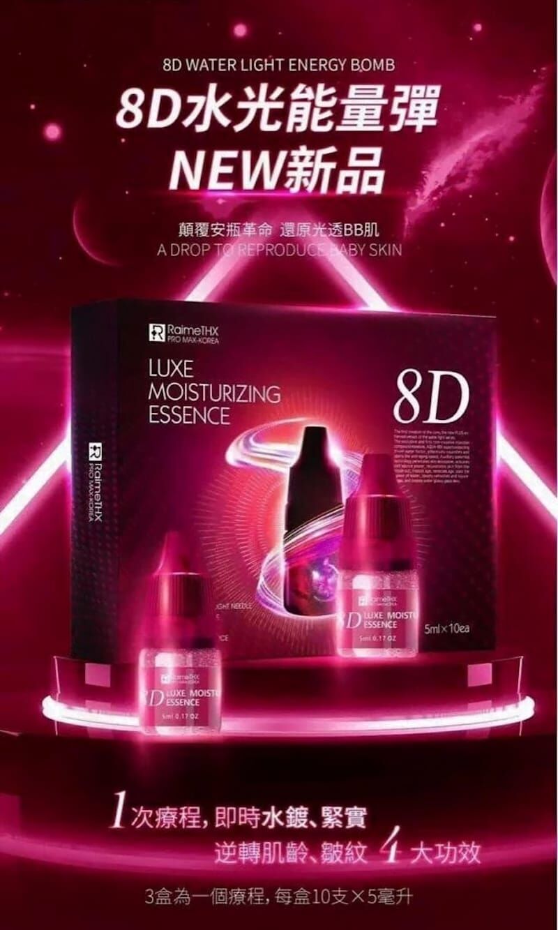 韓國RaimeTHX 8D奢潤賦活水光精華 小紅瓶 (5mlx10枝)
