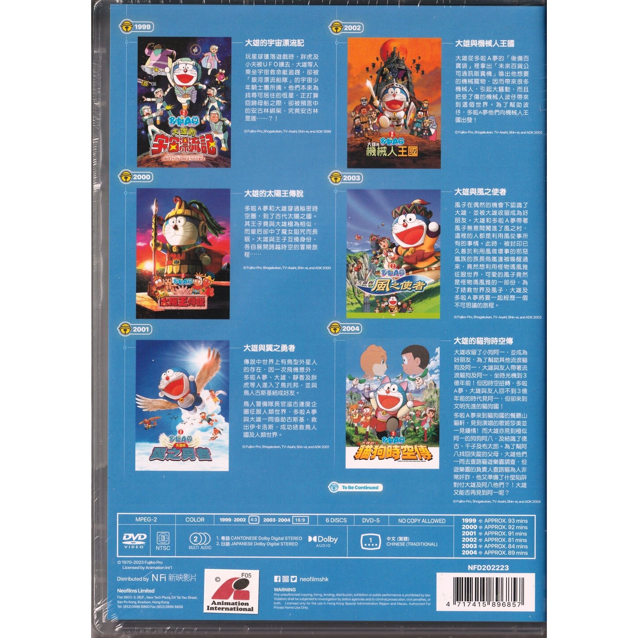 Doraemon The Movie Dvd Box 2 (1999-2004) 6 Discs (DVD) [Order]