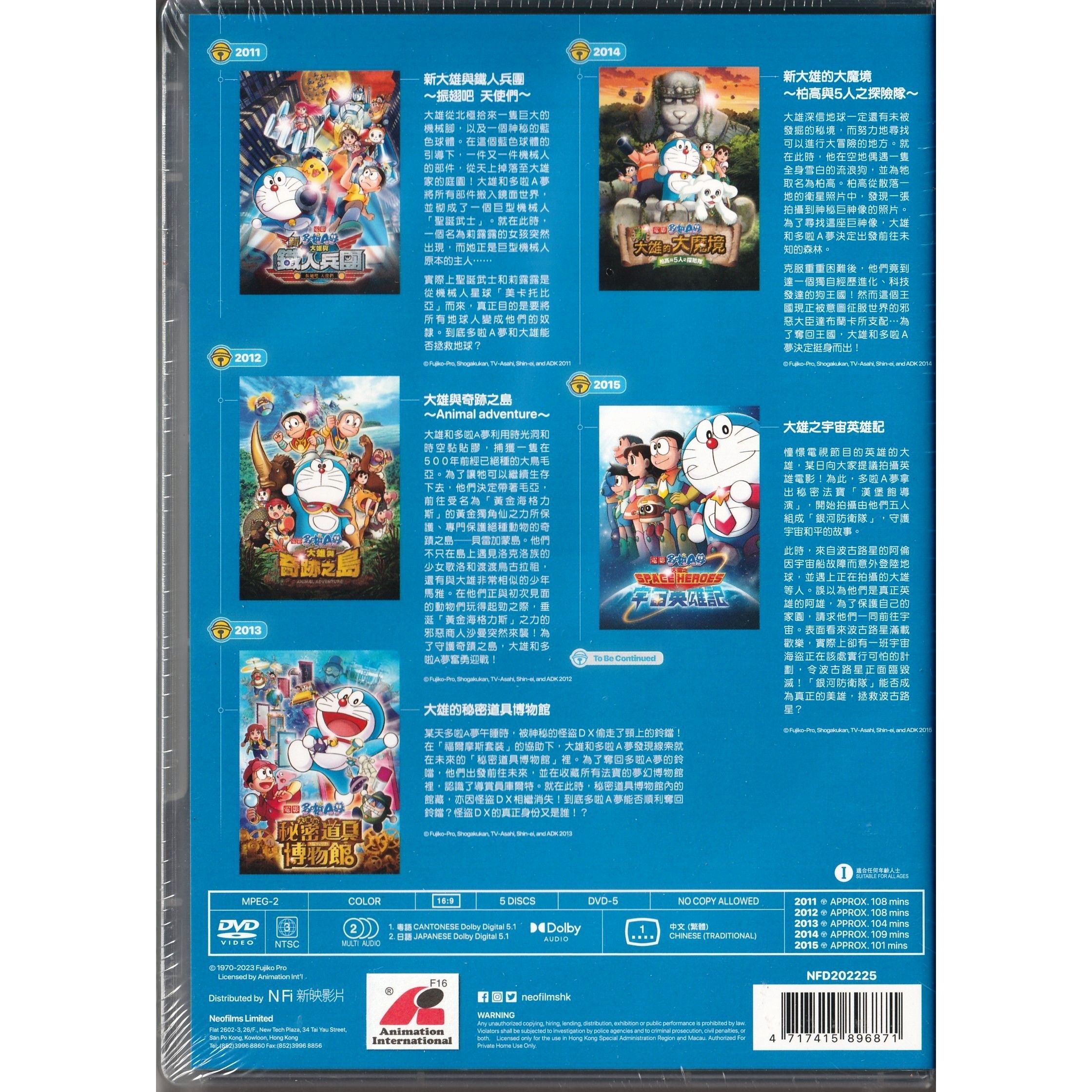 Doraemon The Movie Dvd Box 4 (2011-2015) 5 Discs (DVD) [Order]