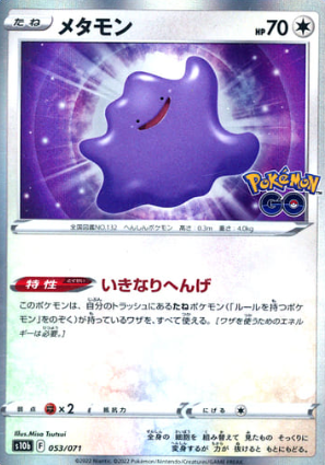 POKEMON JAPANESE S10B 053/071