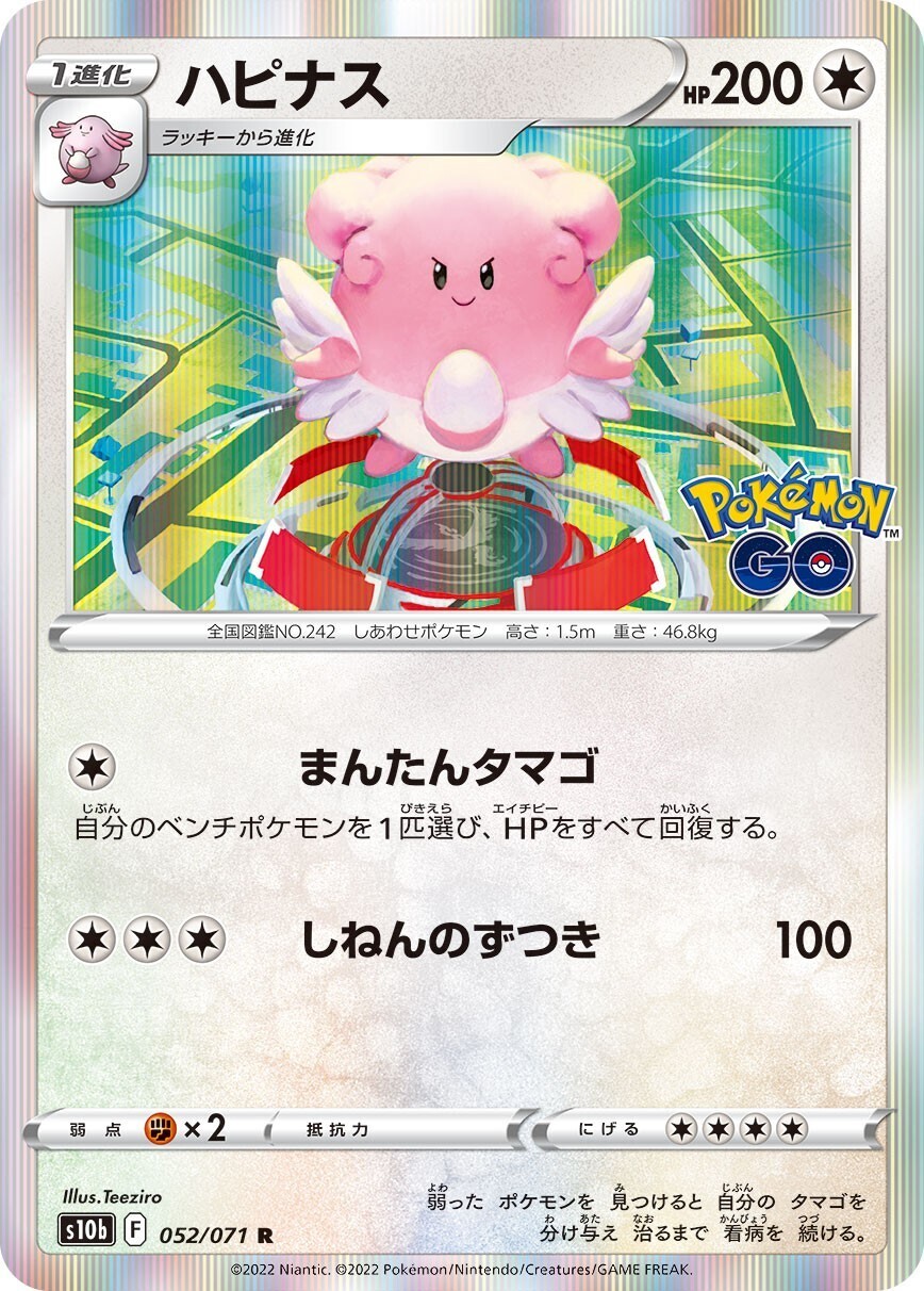 POKEMON JAPANESE S10B 052/071 R