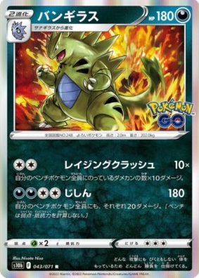 POKEMON JAPANESE S10B 043/071 R
