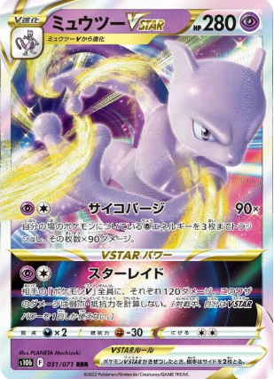 POKEMON JAPANESE S10B 031/071 RRR