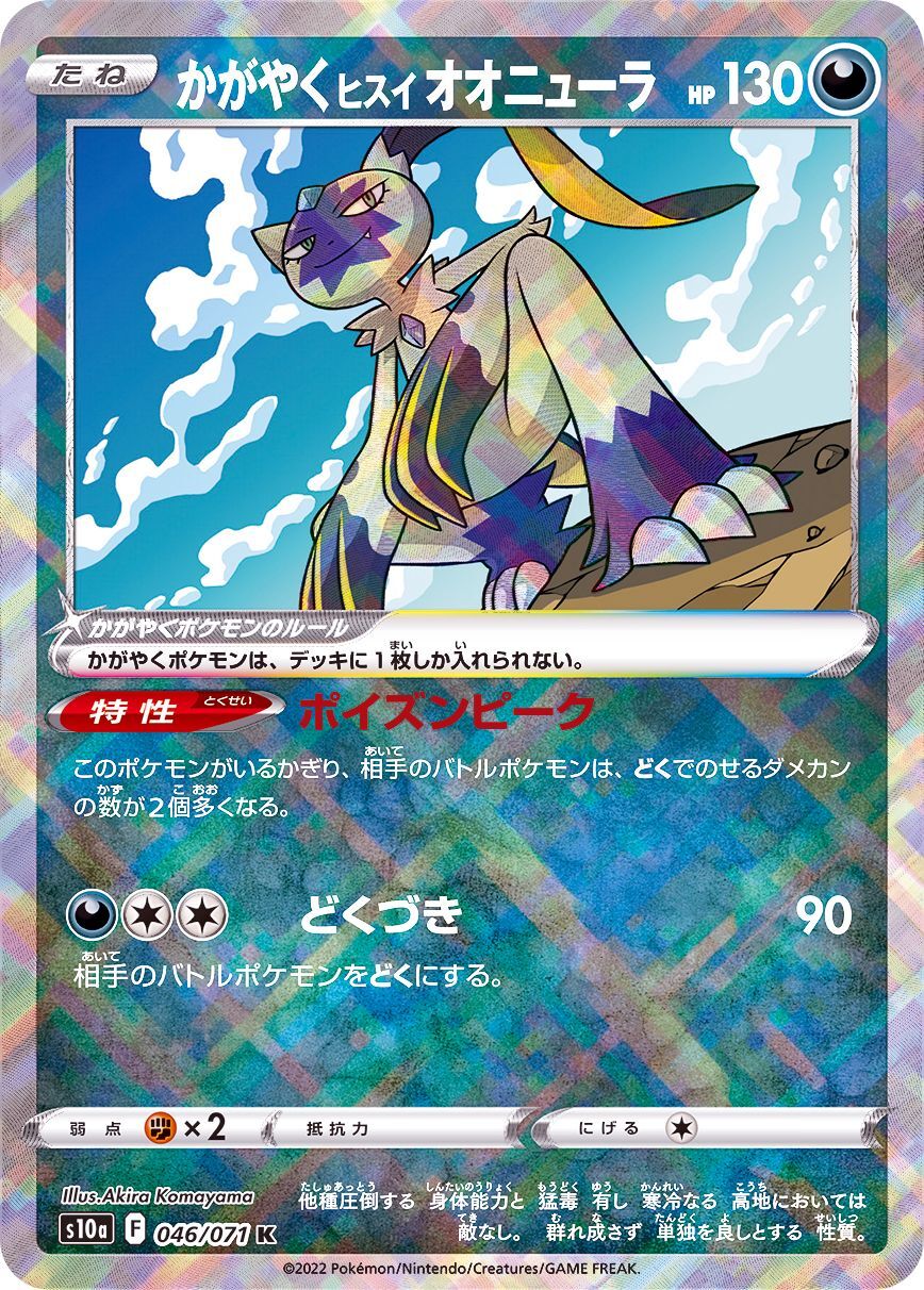 POKEMON JAPANESE S10A 046/071 K
