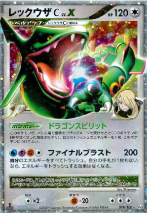 POKEMON JAPANESE PT3 079/100