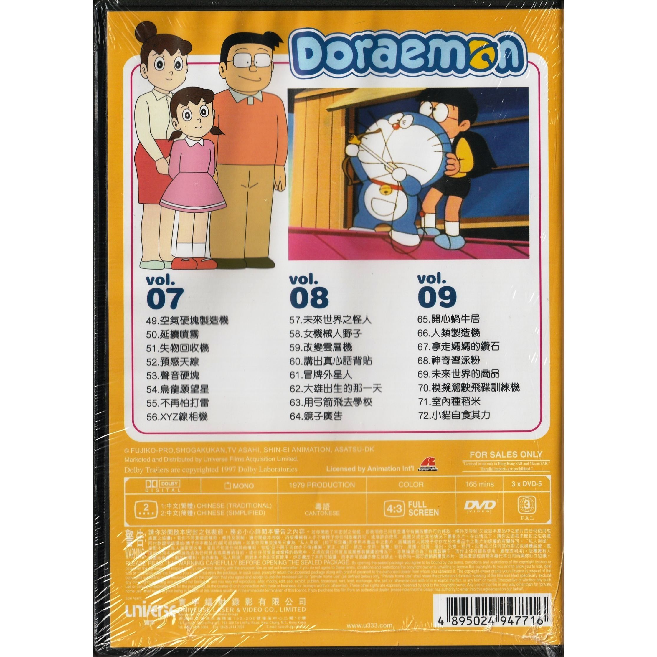 多啦A夢TV珍藏版DVD Boxset 第7-9集49-72話 (DVD) [訂貨]
