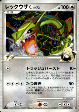 POKEMON JAPANESE PT3 078/100
