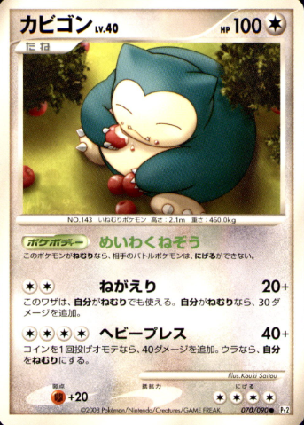 POKEMON JAPANESE PT2 070/090