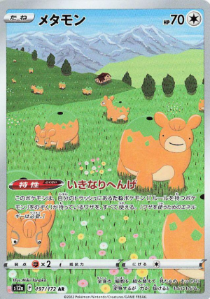 POKEMON JAPANESE S12A 197/172 AR