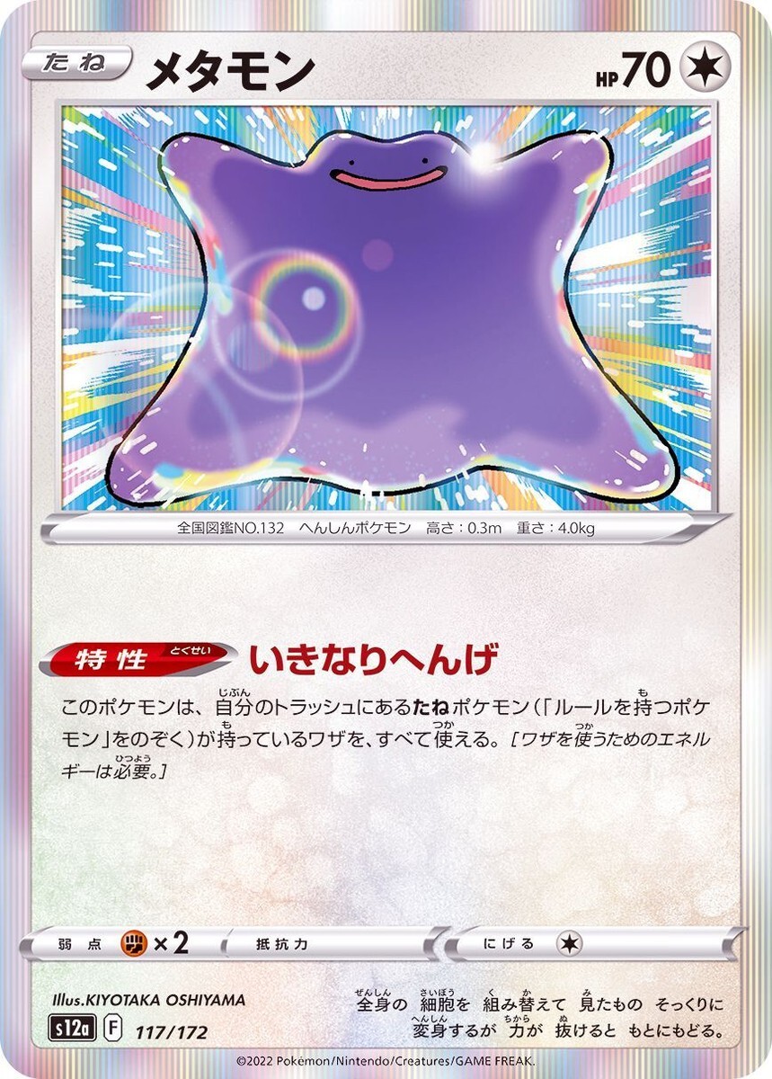POKEMON JAPANESE S12A 117/172