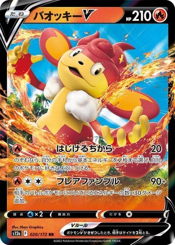 POKEMON JAPANESE S12A 020/172 RR