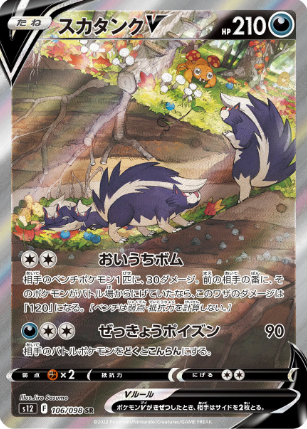 POKEMON JAPANESE S12 106/098 SR