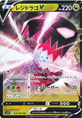 POKEMON JAPANESE S12 076/098 RR