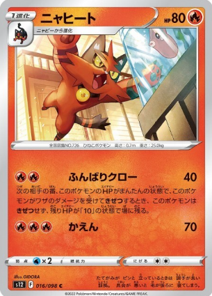 POKEMON JAPANESE S12 016/098 C