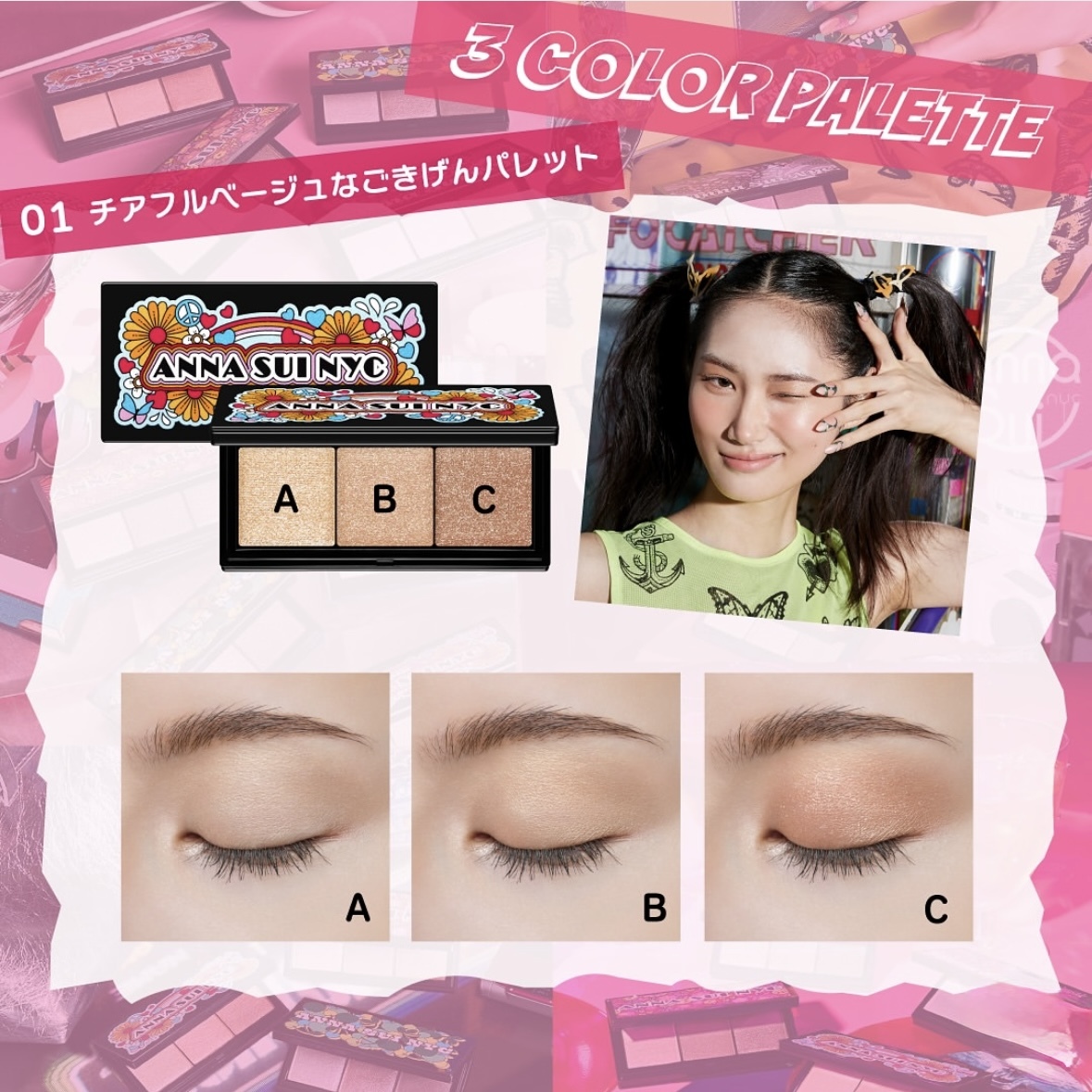 ANNA SUI NYC 3 Color Palette 眼臉彩妝盤