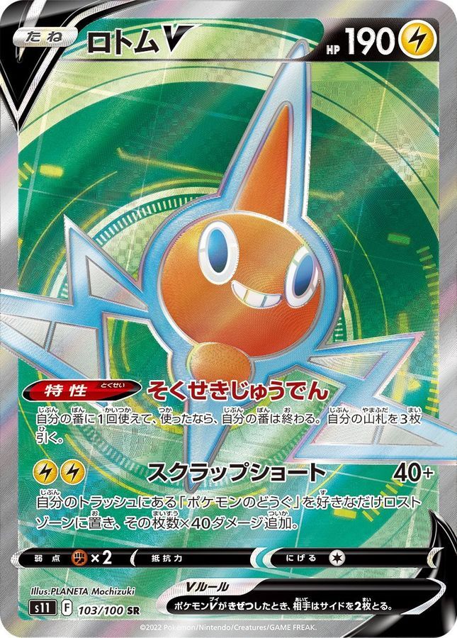 POKEMON JAPANESE S11 103/100 SR