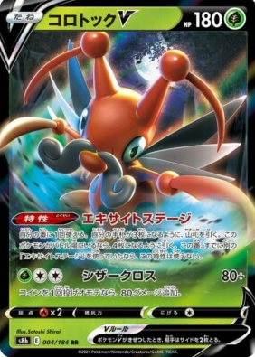 POKEMON JAPANESE S8B 004/184 RR