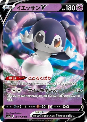 POKEMON JAPANESE S4A 084/190 RR