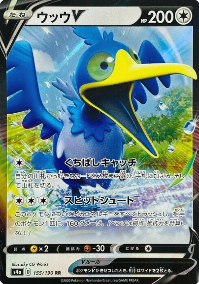 POKEMON JAPANESE S4A 155/190 RR