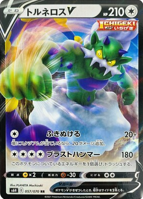 POKEMON JAPANESE S6H 057/070 RR