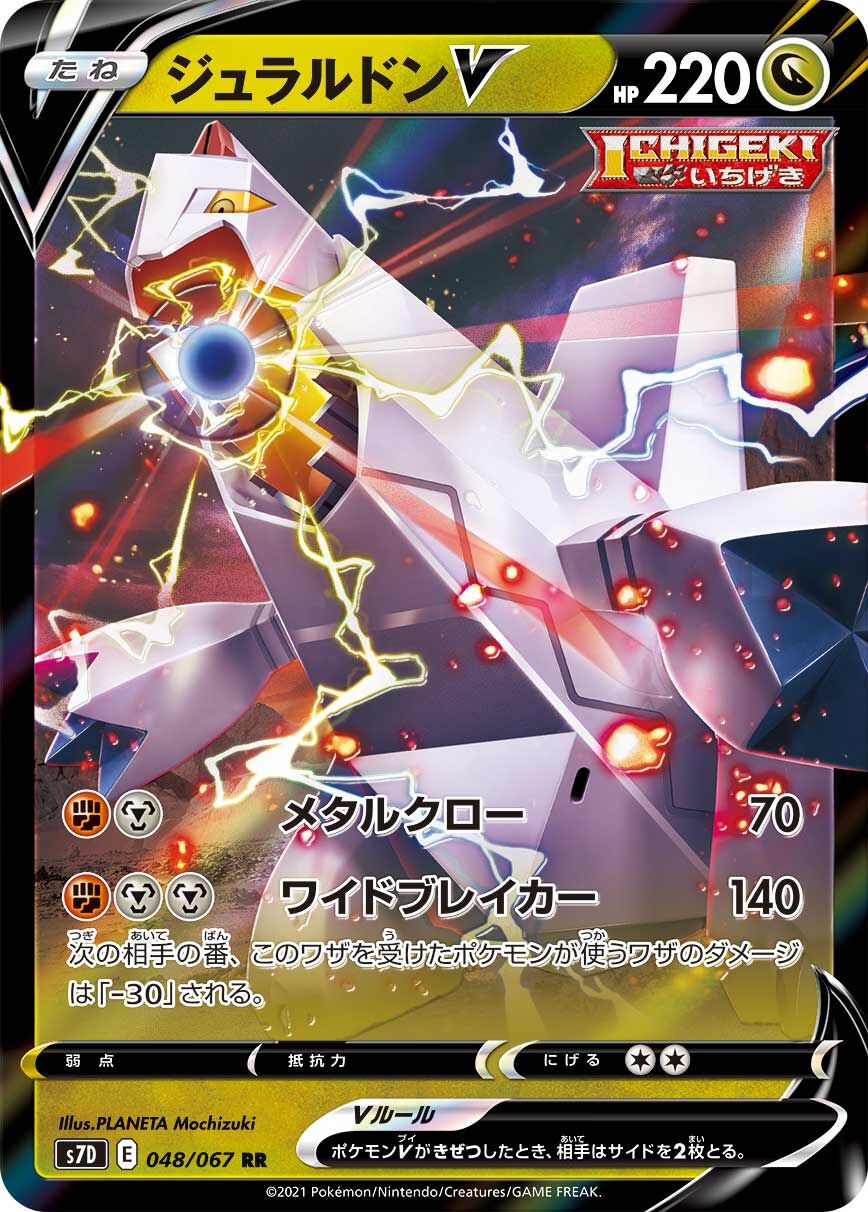 POKEMON JAPANESE S7D 048/067 RR