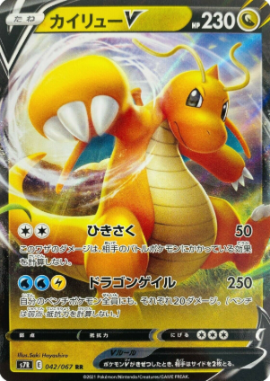 POKEMON JAPANESE S7R 042/067 RR