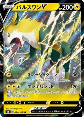 POKEMON JAPANESE S8 034/100 RR