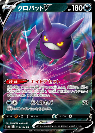 POKEMON JAPANESE S8B 099/184 RR