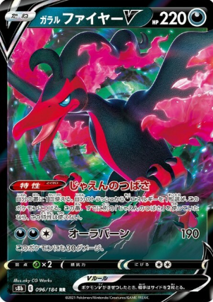 POKEMON JAPANESE S8B 096/184 RR