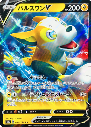 POKEMON JAPANESE S8B 055/184 RR