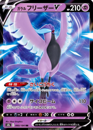 POKEMON JAPANESE S8B 060/184 RR