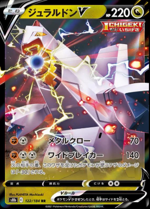 POKEMON JAPANESE S8B 122/184 RR
