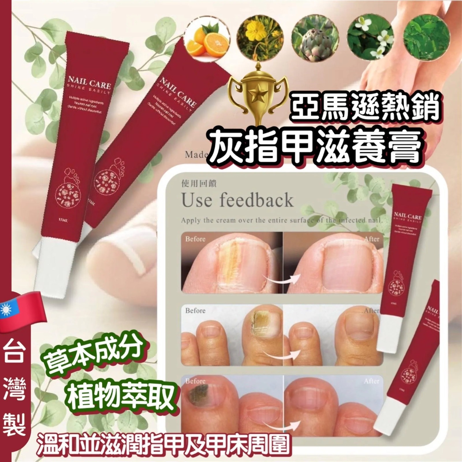 台灣製造灰指甲滋養膏15ml