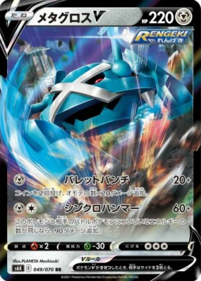 POKEMON JAPANESE S6K 049/070 RR