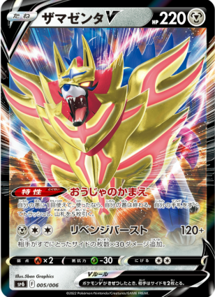 POKEMON JAPANESE SP6 005/006