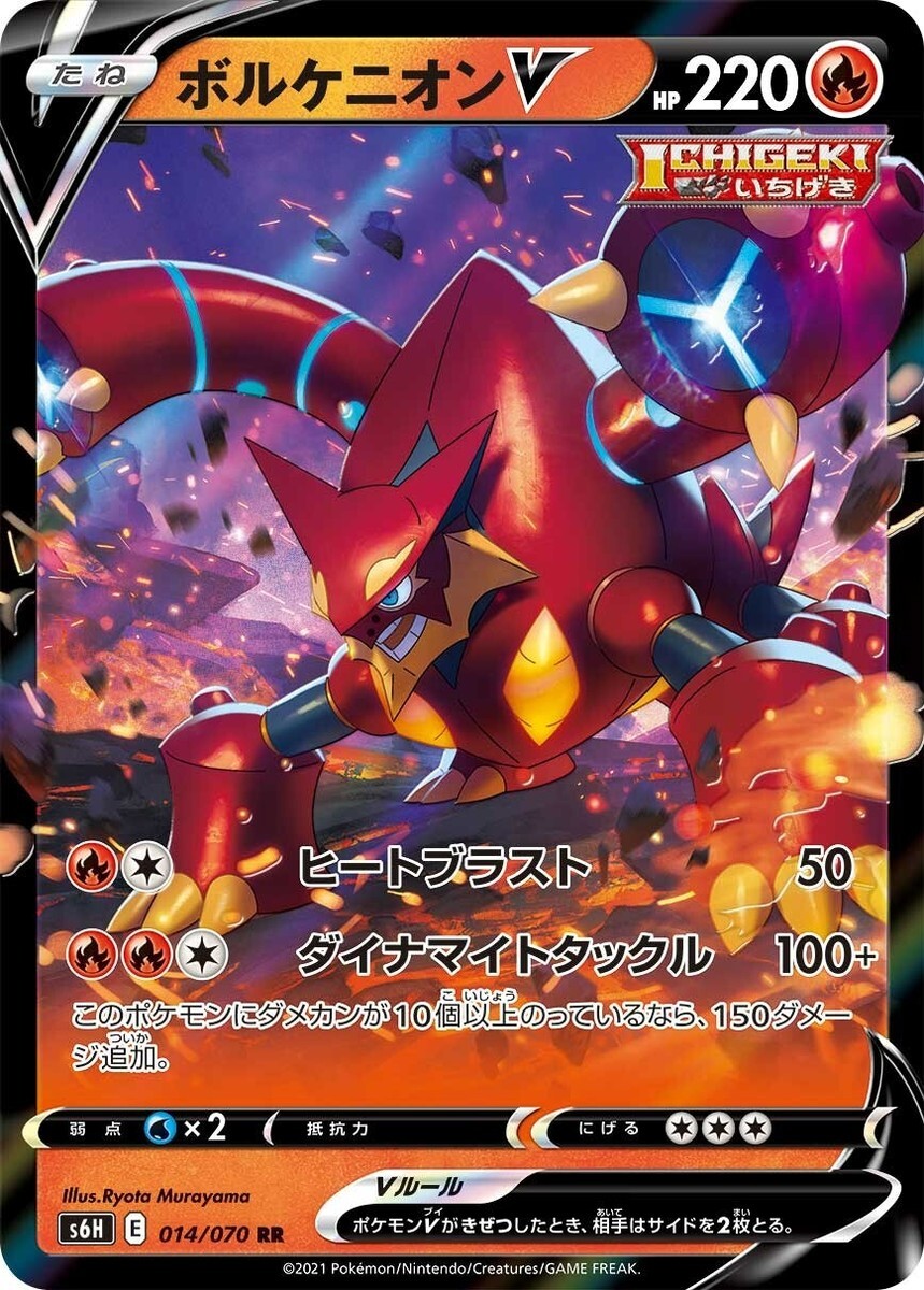 POKEMON JAPANESE S6H 014/070 RR
